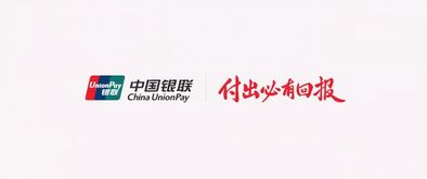 銀聯(lián)超燃廣告 中國(guó)人民很行