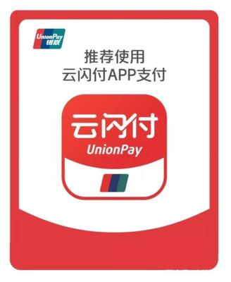 銀聯(lián)&ldquo;云閃付&rdquo;豪擲20億紅包,撼動(dòng)支付寶指日可待