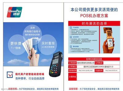 銀聯(lián)POS機，便捷支付新選擇
