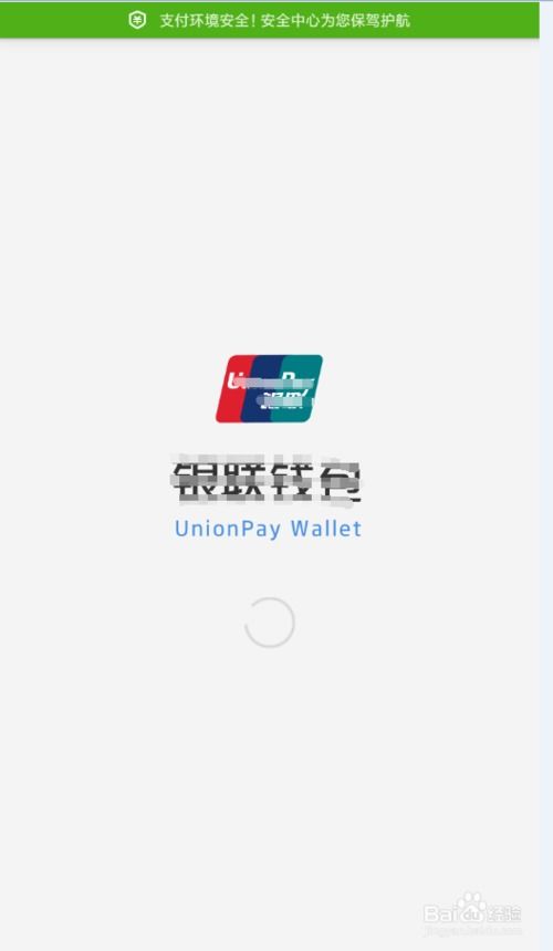 如何安全使用銀聯錢包進行轉賬