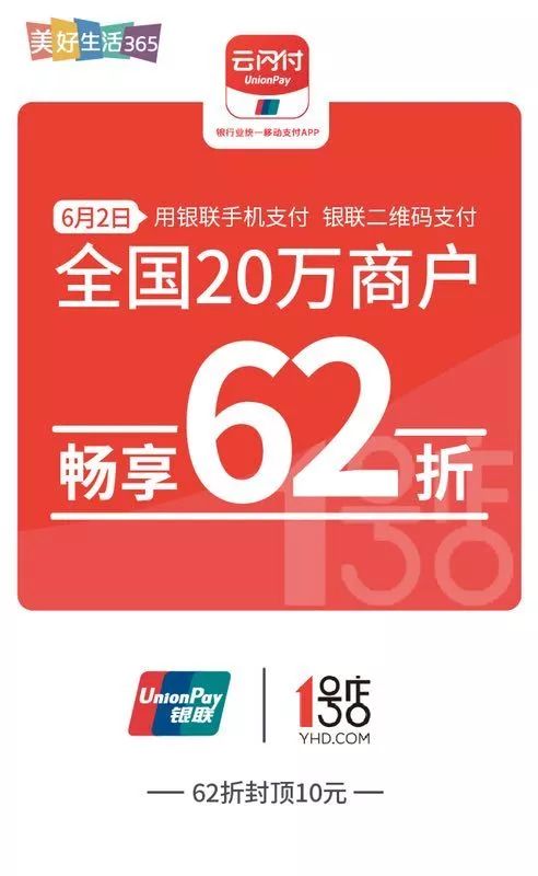銀聯購物節 海南1500商戶線上消費62折，僅此一天，剁手也要買！
